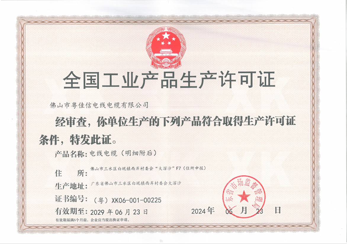 全國工業產品生產許可證 全國工業產品生產許可證
